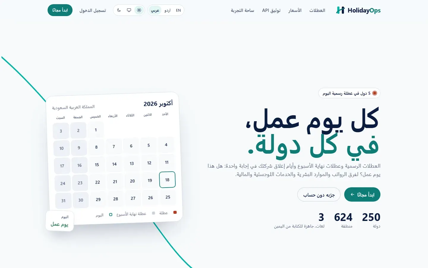 Arabic, right to left, with CLDR names