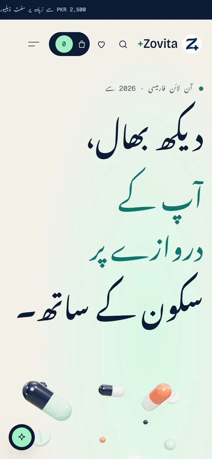 Mobile — Urdu, right-to-left with Nastaliq type